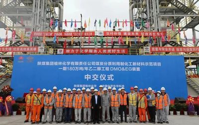 东华科技承建全球在建最大煤化工项目乙二醇装置中交 总投资1262亿元打造产业新标杆