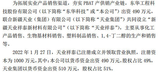 东华科技拟投资490万设立新疆天业祥泰新材料，持股49%深化产业布局